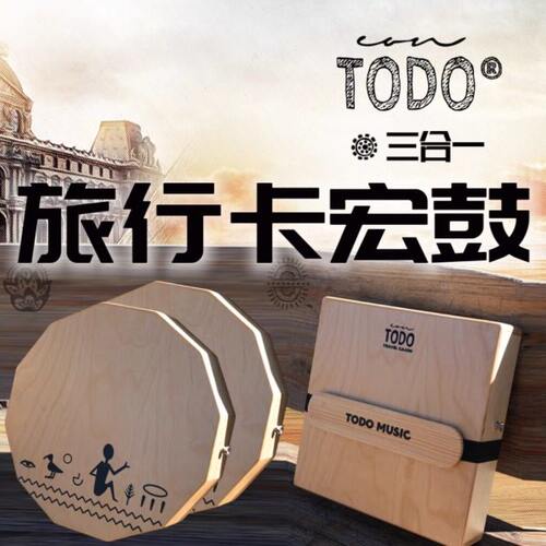 TODO卡洪鼓 三合一音色旅行卡宏鼓尼罗河畔箱鼓十二边形便携旅行