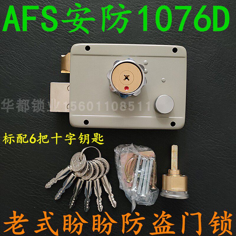原装老式盼盼防盗门锁 AFS安防十字外装门锁 LC级 盼盼边锁A1076D