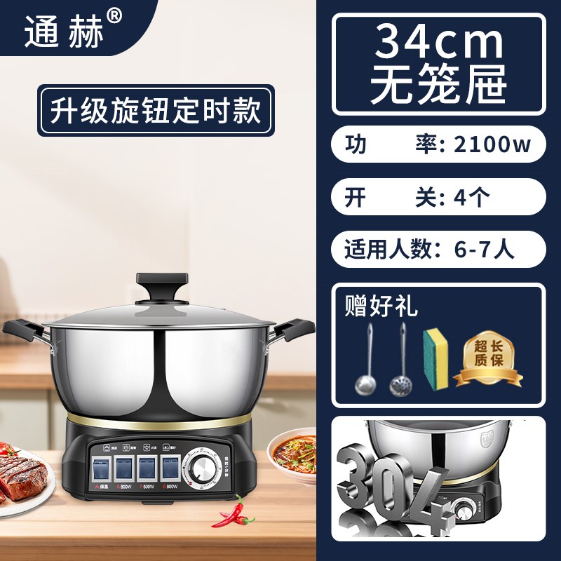 多功能电热锅家用304不锈钢加厚D电煮锅炒菜一体式火锅蒸煎电炒锅