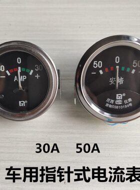 圆形50电流表0 /a仪表汽车A指针通用A电压表12v3024va5农用车30