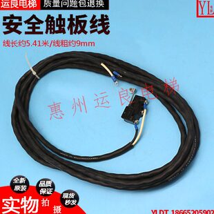 15GW2B微动开关拖链线光幕线 运良电梯配件日立安全触板线Z