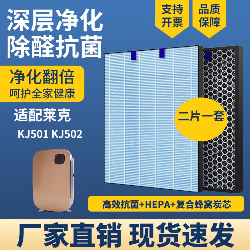 空气净化器d滤芯适配莱克KJ503-A/F KJ603-F/S过滤网高效除醛雾霾