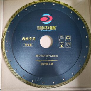 金世博350碟中碟岩板专用切割片陶瓷大板达克密瓷金刚石碟中谍