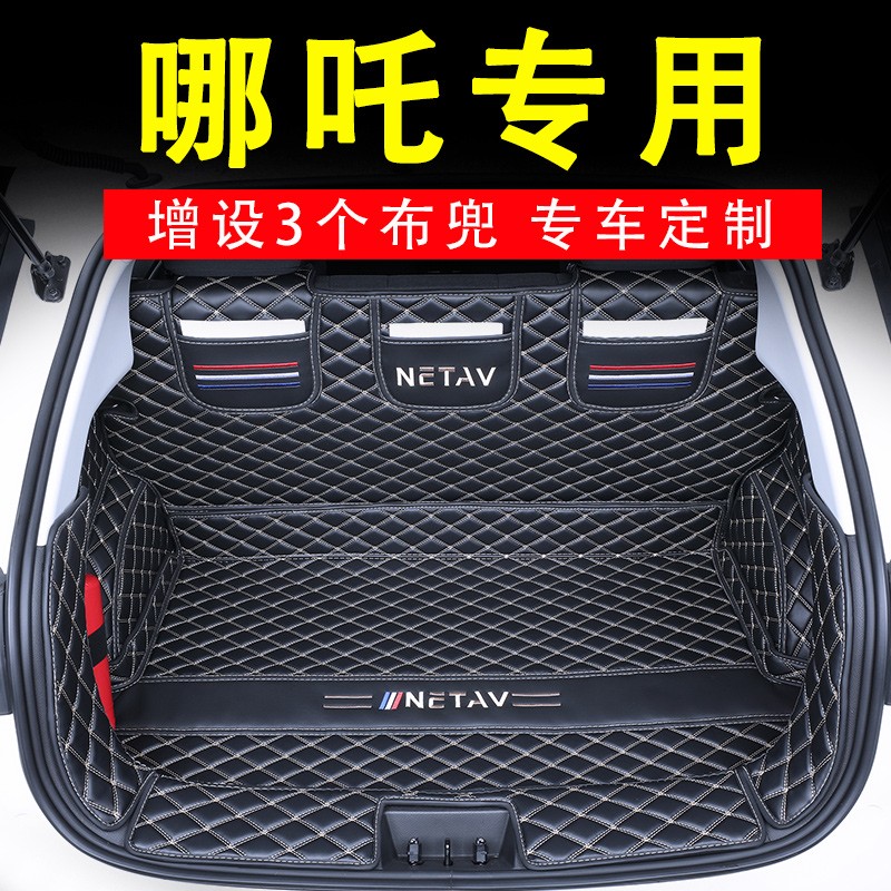 2021款哪吒V后备箱垫全包围合众哪吒U电动汽车专用尾箱垫内饰改装