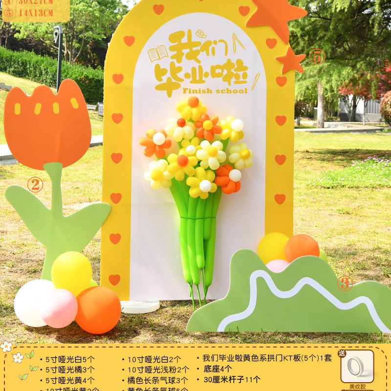 幼儿园毕业季典礼装饰小学校v舞台教室场景布置气球背景墙kt展板