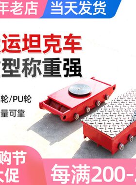 PU6马一器轮搬运坦克车吨吨向当先 钢吨转12轮直重物移位向3吨15