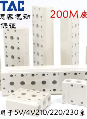 亚德客4V210电磁阀汇流板底板底座200M5F 200M6F 200M7F 200M8F