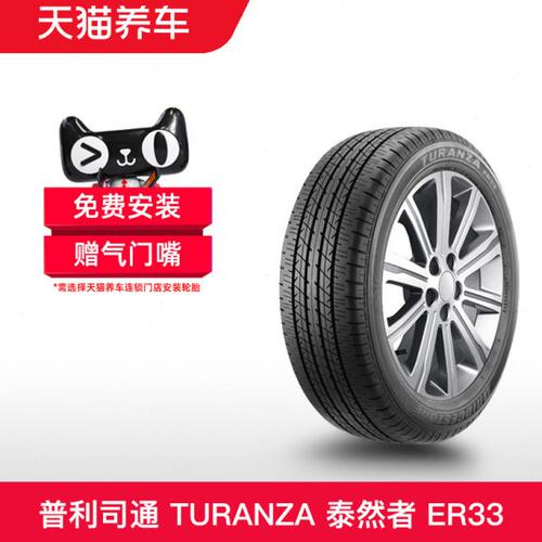 普利司通防爆轮胎 225/45R17 91W RFT TURANZA ER33EZ 天猫养车