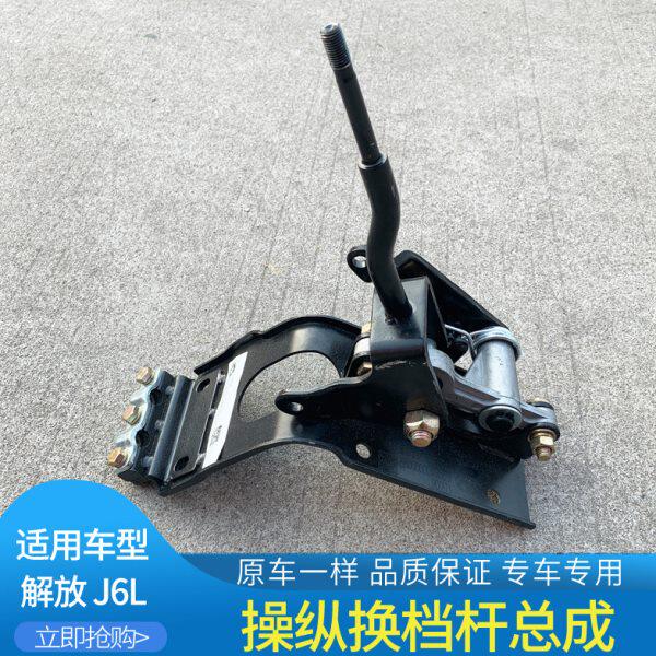 操纵6-小换构1JL解放1070J6变速30杆A排挡杆24适配总成机配件档