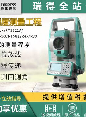 瑞得全站仪南方瑞得RTS822A/RTS822R6X/RTS822R4X/822R10X中英文