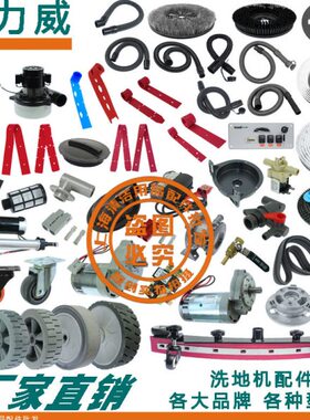 盘电机2020克针配件洗地机日XD 地刷0XD8胶条管子力威18W金T  60