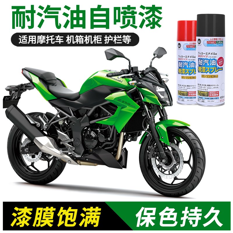 漆先生耐汽油自喷漆摩托汽车油箱模型彩色防腐耐高温防锈金属油漆