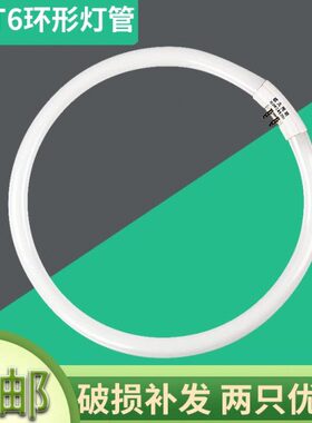 wt5基色28环形灯管22吸顶灯三管ww荧光灯t四节能w圆形55632针w40