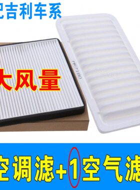 适配新77款老7吉利全球远原厂SC1帝豪-E英伦鹰空调滤芯空气C景14