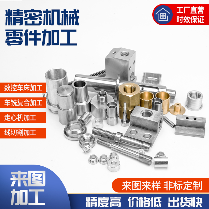 机械精密零件加工五n金不锈钢黄铜铝合金零件加工数控车cnc机加工