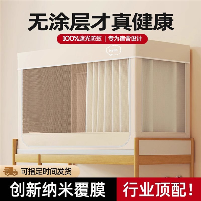 高端强遮光大学生宿舍床帘蚊帐一体E式免安装无涂层寝室单人上下