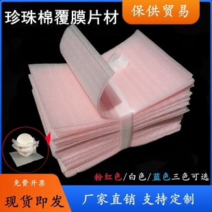 1mm 297 珍珠棉片材粉红色蓝色覆膜片产品包装 泡沫纸A4纸大小O210