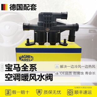 适用宝马5系7系X5X6 520I523I525I530I535I730i740暖风空调暖水阀