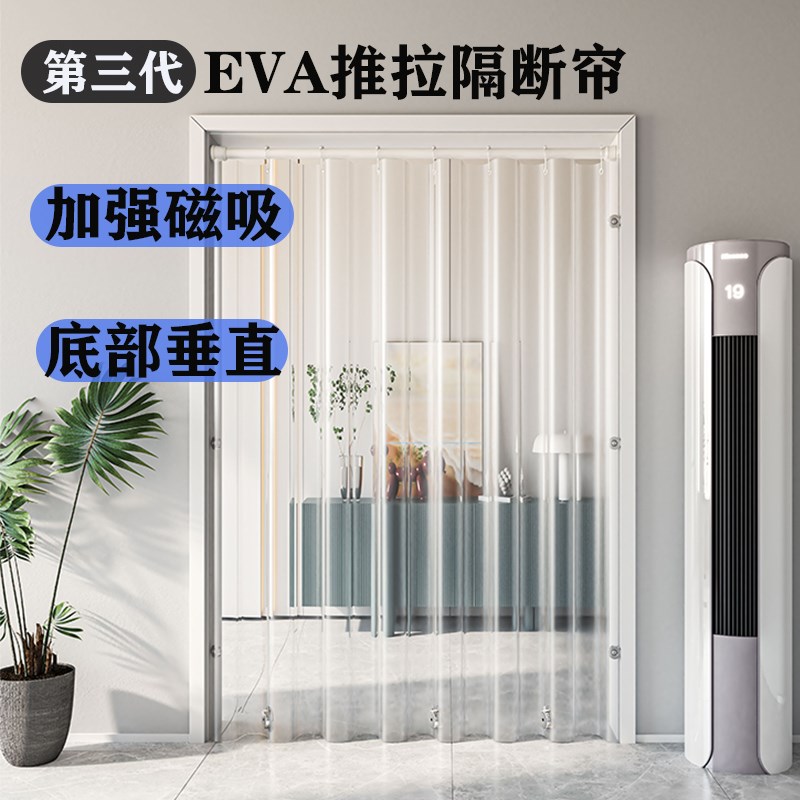 夏季空调挡风门帘隔断帘防冷气客厅免打孔透明家用挂帘.塑料遮挡