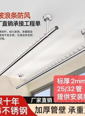 特厚不锈钢304波浪阳台晾衣杆固定式晾衣架32mmS管单杆防风晒衣架