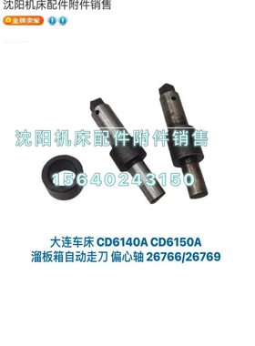 箱套车床A轴配件 心40板A CDCD轴机床 506161 小偏溜大连