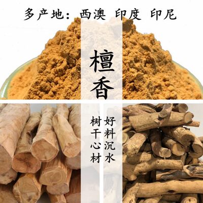 迈索尔印度香熏檀香山印西澳老粉檀香原木香尼料 檀旃檀 白篆心香