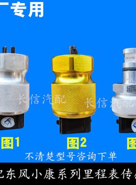 速里程7K0小 20KK1K07码表07V2代 二风车 S 适配东传感器1V表7康
