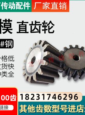 齿8/0直齿轮-mm10正模#钢传动齿轮度齿轮4//材质厚/5圆柱齿轮4540