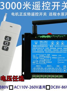 9V72V12VV24VAV3两路大功率8无线正36V300反遥控开关220转