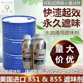溶85无胶水1剂保除异味化日增香剂遮味油墨剂855工业猫砂涂料害环