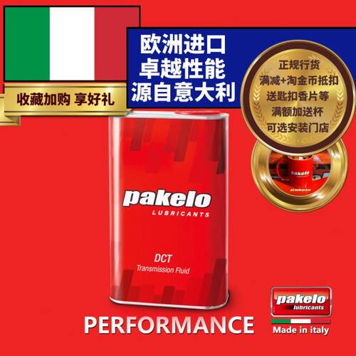 汽车用龙双 1L能 克帕elo性离合pakDC高意大利  T变速箱油