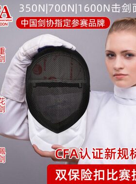剑剑18面护规护比赛重N0护剑可面00佩击新花CFA0剑N护面罩面以9面