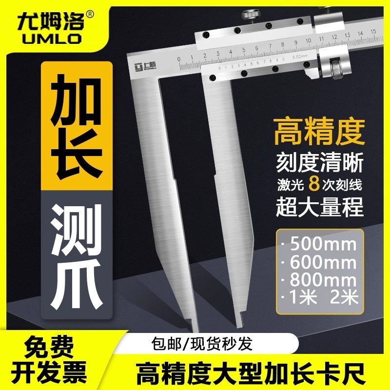 大量程游标卡尺加长爪卡尺0-500-600-100Z0长脚卡尺