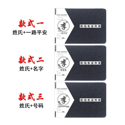 汽车驾驶证行驶证皮套二合一不锈钢行车证百家Q姓定制男女抖音爆