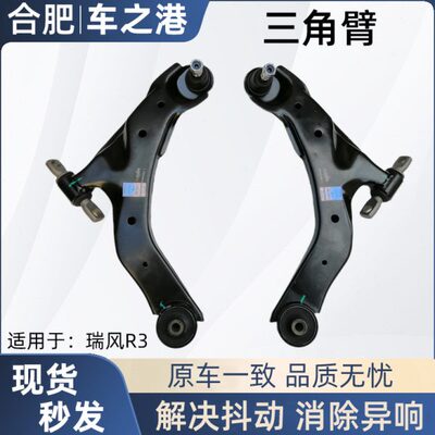 下摆臂臂下托臂下肢臂R3三角适配江淮瑞前下支臂头球轮风配件总成