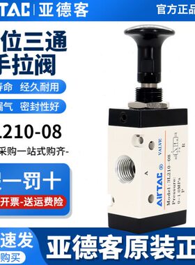 原装亚德客二位三通手动换向阀4R气动手拉阀4L210-08 3L110-06
