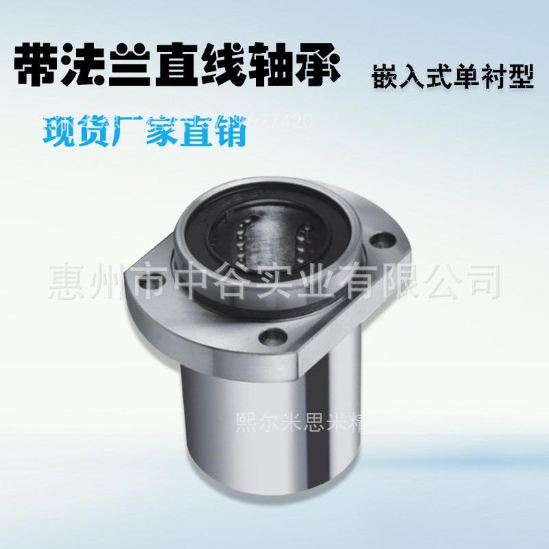 现货带法兰直线轴承标准单衬型LHIFRM6/8/10/12/13/1X6代替米苏米