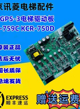 三菱电梯GPS-3驱动板KCR-759C/KCR-750D/KCR-751B/A 原厂正品促销