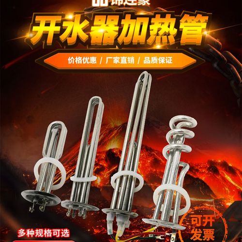 商用开水器加热管热水器电热管洗碗机发热管220IV3KW380V6/9/12KW