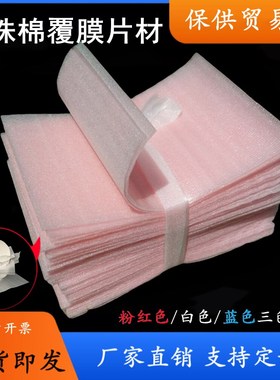 珍珠棉片材粉红色蓝色覆膜片产品包装泡沫纸A4纸大小21S0*297*1mm