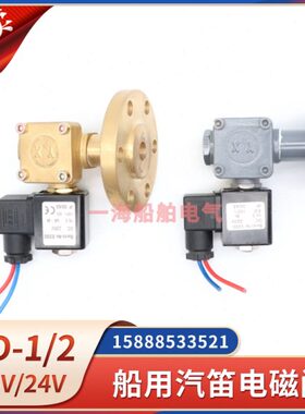 4圈防水空气22A电磁阀笛0V11笛220-V2气笛V雾船用1A1/WD带线WD-汽