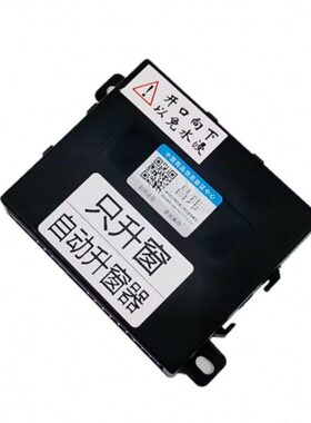 江淮和悦RS/A30/A13/瑞风S3/M3帅铃T6专用自动智能关闭自动升窗器