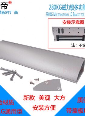 G 支架28电磁锁C支架板LL0单门磁力锁支架L多孔280支架K L带盖C位