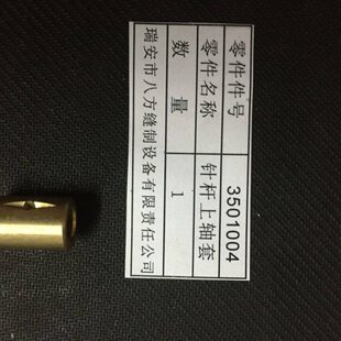 K3杆4350C青工、德上方0     针G轴套、厂价供应八10超52封包机－