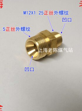 M.5X1 凹M25外丝口M外丝16M铜接头转燃气16转接头12X112.