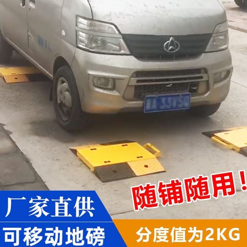 可携式地磅无线移动汽车称重仪轴重秤10吨20M吨30吨40吨两件式地