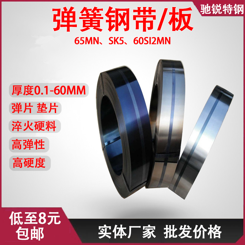 65MN弹簧钢带 淬火锰钢带 0.1-C60MM锰钢片 锰钢板硬料 激光切加