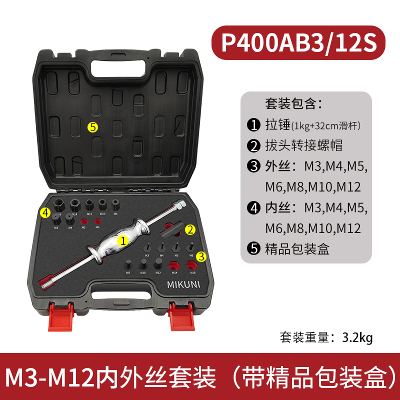 手动拔销器内外螺纹P-400AB机械拉拔锤M3-M27定位锥.销拆卸工具