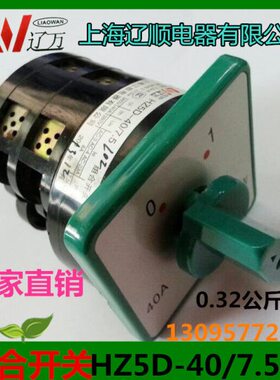 上海组合H40A40K-2/开关W辽顺LD 7.57.5Z50