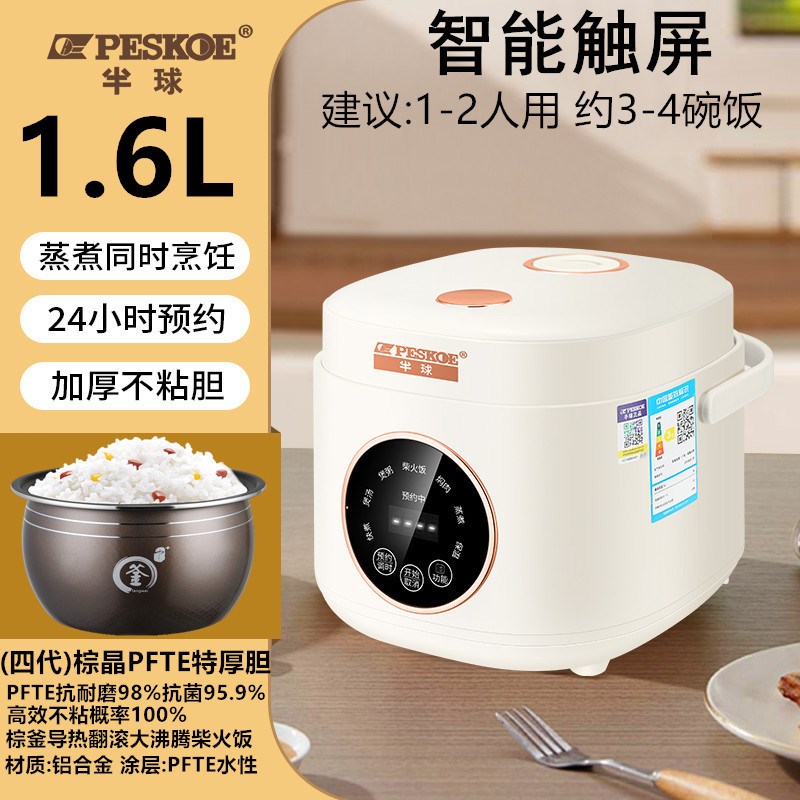 半球电饭煲家用小型1-5人多功能1.6L2迷你L3升煮饭锅4蒸饭智能预